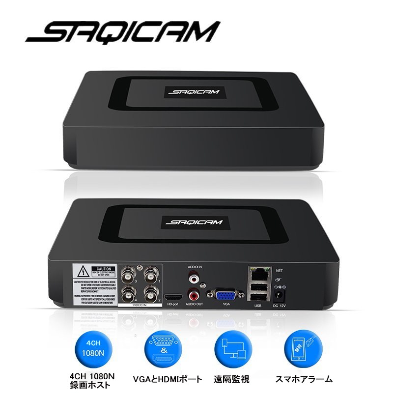Saqicam 4CH 1080N AHD防犯録画機 防犯カメラ用レコーダー 防犯カメラ 対応 DVR デジタルビデオレコーダー 遠隔監視 メール警報 日本語操作