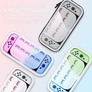 グラデーション透明ビジュアル Nintendo Switch 収納バッグ Switch (有機ELモデル) 保護カバー ゲームカード収納可能 ハードバッグ