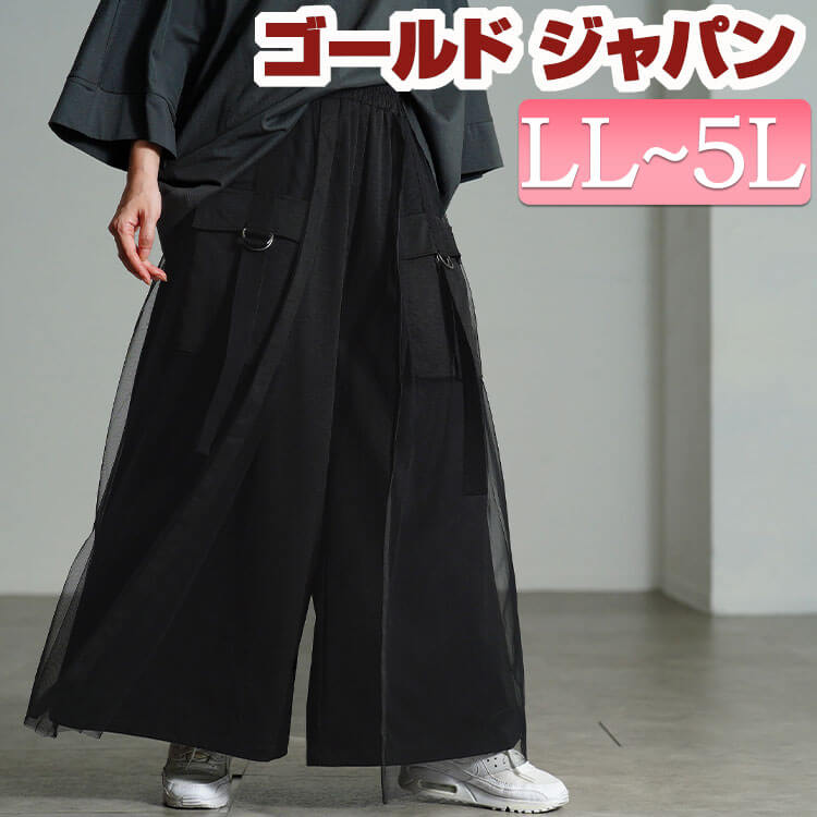 大きいサイズ レディース パンツ ズボン チュールレイヤードワイドカーゴパンツ ボトムス ロングパンツ ワイドパンツ ロング ワイド カーゴ チュール レイヤード ウエストゴム ポケット ギャザー 秋 5,140円