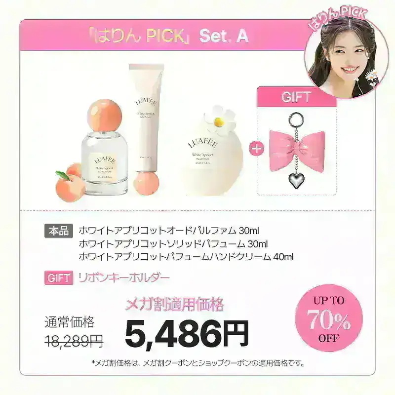 Qoo10] LUAFEE 【公式】【はりんPICK セット】韓国1 : 香水