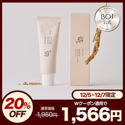 【12/5~12/7限定特価】【BOJ公式】ライス プロバイオティクス 日焼け止め クリーム 50ml (SPF 50+ PA++++)