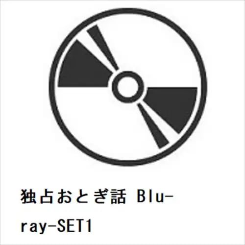 【BLU-R】独占おとぎ話 Blu-ray-SET1