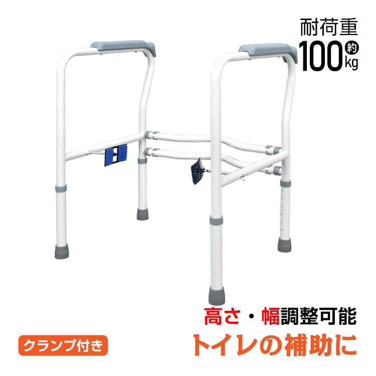 手すり トイレ 置き型 介護用品 福祉 アーム 転倒防止 洋式 工具不要 高さ調整 幅調整 立ち上がり 補助 サポート 工事不要 敬老の日 プレゼント トイレ用手すり