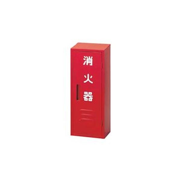 （まとめ）日本ドライケミカル 消火器収納箱10型 1本用 NB-101 1台[x3セット]