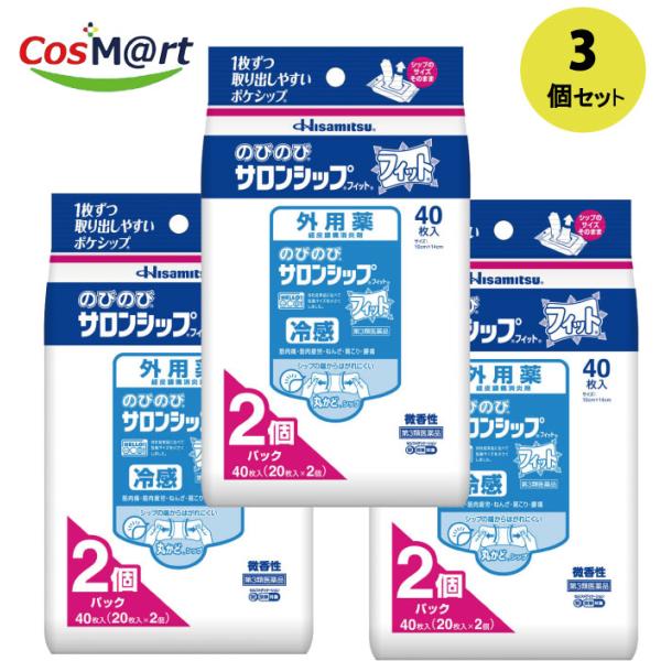 【3個セット】 【第3類医薬品】のびのびサロンシップフィット 40枚 セルフメディケーション税制対象商品(4987188151464-3)