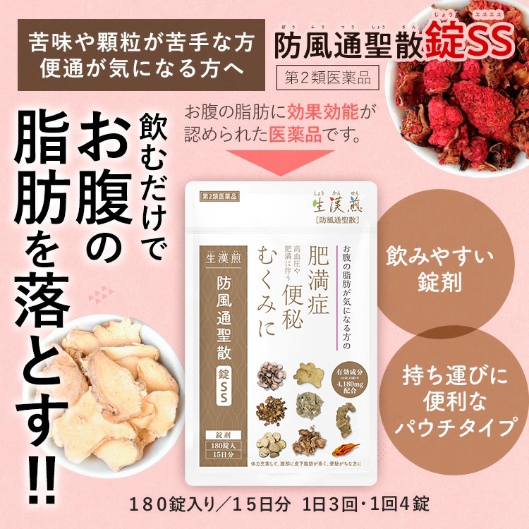 Qoo10] ポスト投函 SOKUYAKU漢方 防風通 : ドラッグストア