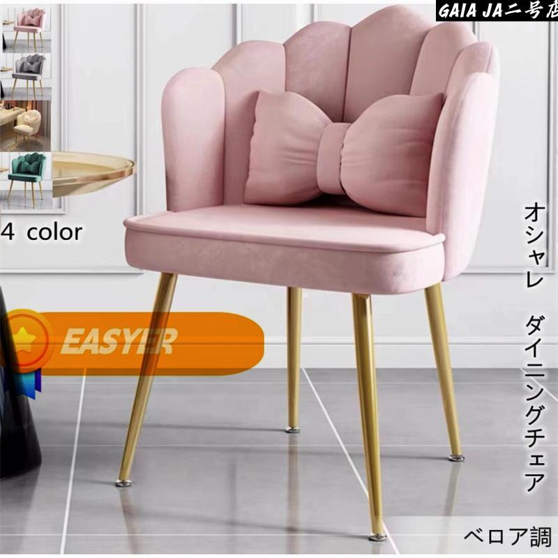 ダイニングチェア　ワイドチェアー ソファチェア 　ベロア　ベルベット　ドレッサー椅子　 ソファ椅子 スツール 背もたれ椅子 可愛い 大人気 　シェル形
