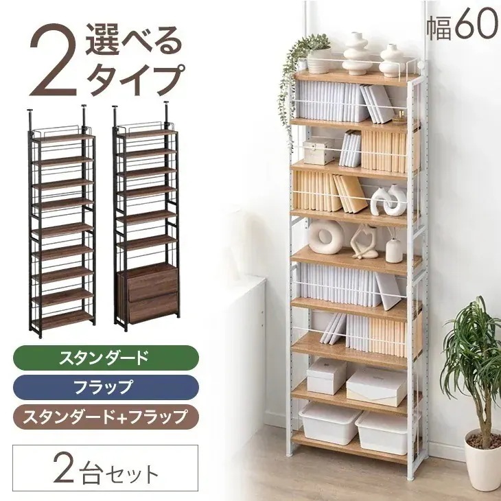 突っ張り式 本棚 ラック 幅 60cm フラップチェスト 大容量 収納 薄型 スリム 突っ張り 突っ張り本棚 突っ張り棚 突っ張りラック 本 本棚 本収納 壁面収納 収納棚 ラック 間仕切り 棚 24,479円
