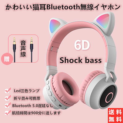 Qoo10 ヘッドセット女子猫耳無線bluetoothイヤホン ヘッドホン高音質hifi