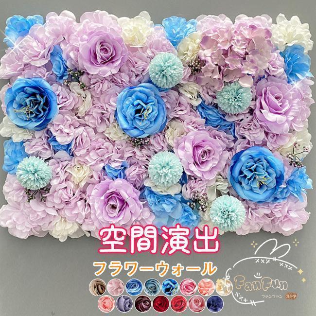フラワーウォール 花壁 2点/組 フラワーパネル 空間演出 あじさい ハイドレインジア ウェディング ディスプレイ 壁掛け アーティフィシャ