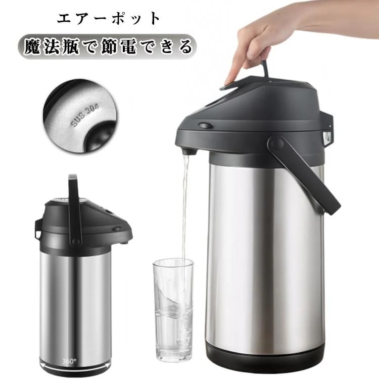 上品-販売中保温ポット ポット 保冷 魔法瓶 卓上ポット ステンレスポ エアーポット 大容量 1.9L まほうびん 保冷保温 真空二重 回転底 魔法瓶 ステンレス