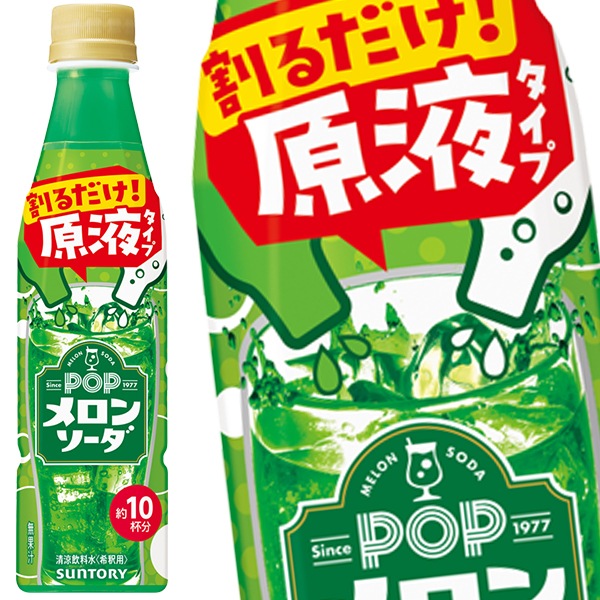 サントリー おうちドリンクバー ＰＯＰメロンソーダ 340mlPET48本[24本2箱]【34営業日以内に出荷】[送料無料]