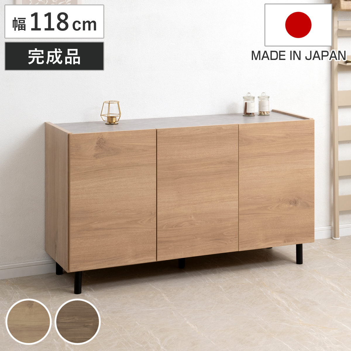 脚付きキャビネット 幅118cm 可動棚 日本製 完成品 キャビネット 棚 ラック 収納 ルーター収納 A4対応 リビング収納 テレビボード 食器棚 配線穴 脚付 北欧 モダン テレビ台