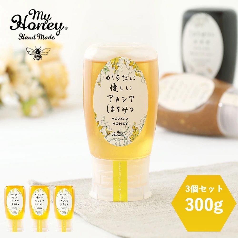 【3個セット】MYHONEY (マイハニー) からだに優しいアカシアはちみつ 300g×３ はちみつ ハニー アカシアハニー 生はちみつ アカシア 甘い 健康 低GI 低糖質 すっきり 非加熱 5,555円