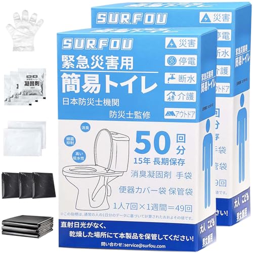SURFOU 簡易トイレ 防災トイレ 防災グッズ 携帯 非常用トイレ 【防災士監修】 災害用 凝固剤付き 100回 使い捨て 消臭抗菌 清潔衛生 地震 断水 緊急用 キャンプテント用 車内用 介護用
