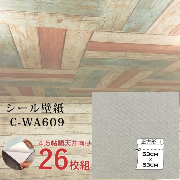 超厚手 壁紙シール 壁紙シート 天井用 4.5帖 C-WA609 グレージュ 26枚組 premium ウォールデコシート