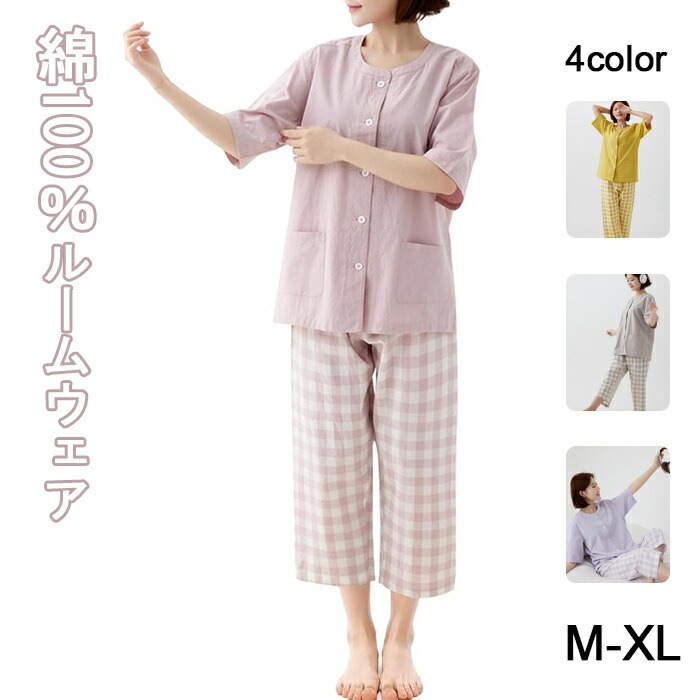 パジャマ レディース 綿100％ 半袖 七分丈 ルームウェア 前開き 上下セット 春 夏 寝巻き 部屋着 吸汗 通気 肌に優しい 5,339円
