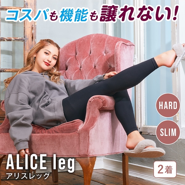ALICE LEG アリスレッグ スリム ブラック 2個セット - 矯正用品・補助
