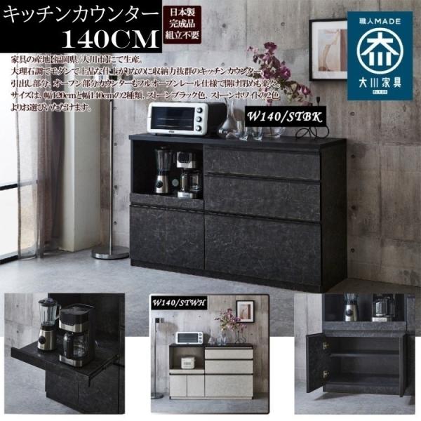 大理石調 キッチンカウンター 幅140cm カウンター レンジ台 キッチン収納 キッチンキャビネット 日本製 完成品 配送地域：注意