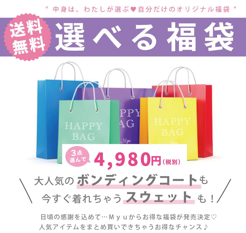 【マスクの画像になってる】(A)(B)商品限定【えらべる3点4980円！福袋チケット】返品
