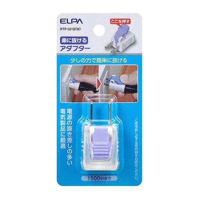 他サイト： ELPA　楽に抜けるアダプター　RTP-301B-Wの商品画像