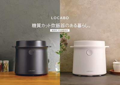 Qoo10] 糖質カット炊飯器 LOCABO JM-C