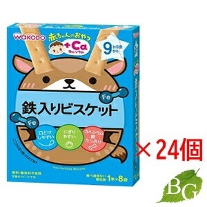 送料無料 和光堂 赤ちゃんのおやつ+Ca カルシウム 鉄入りビスケット (1本 8袋) 24個セット 4,694円