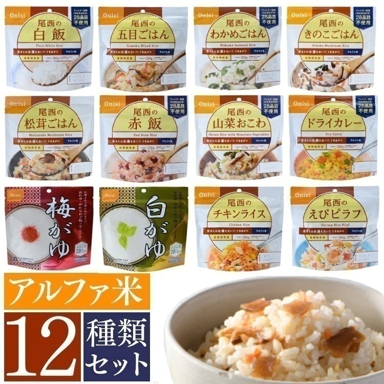 新アルファ米12種類コンプリートセットE アルファ米 非常食 防災食 ごはん 12種 備蓄 災害食 メガ割