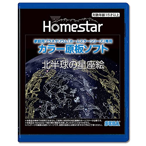 HOMESTAR 専用 原板ソフト 「北半球の星座絵」