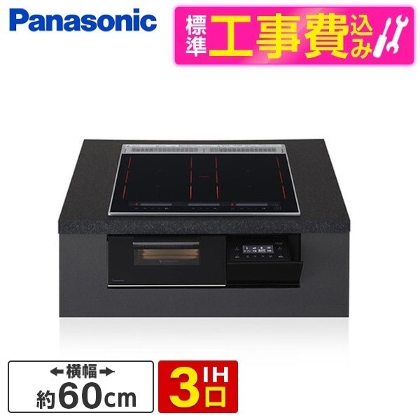 KZ-S1F6K 標準設置工事セット ジェットブラック Sシリーズ ビルトインIHクッキングヒーター(60cm幅・IH3口・単相200V・鉄・ステンレス対応)
