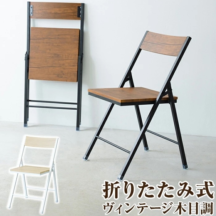 折りたたみ 椅子 おしゃれ 通販 NK-117 折り畳み椅子 折りたたみ椅子 背もたれ おりたたみいす 折りたたみいす イス いす 室内 ダイニング キッチン シンプル かわいい 可愛い 家具 インテ