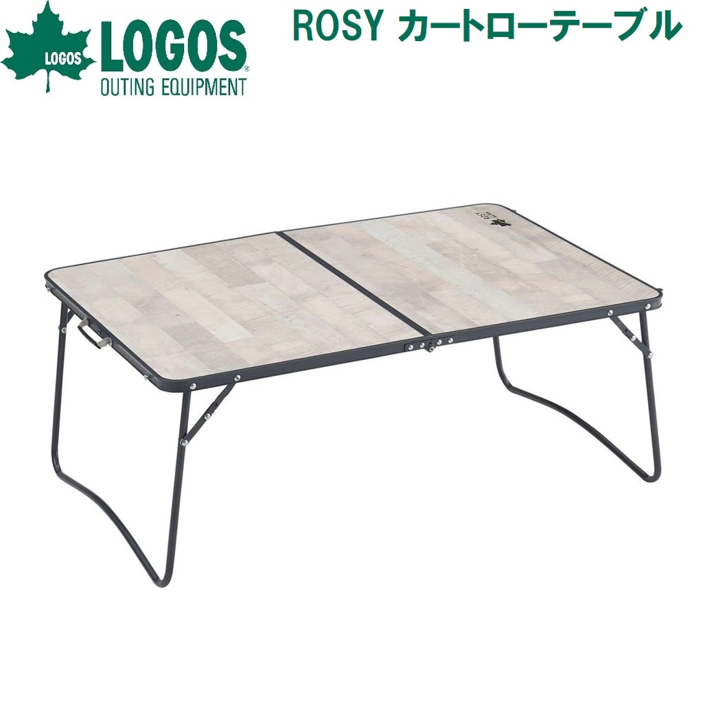 ロゴス No.73188040 ROSY カートローテーブル LGS73188040