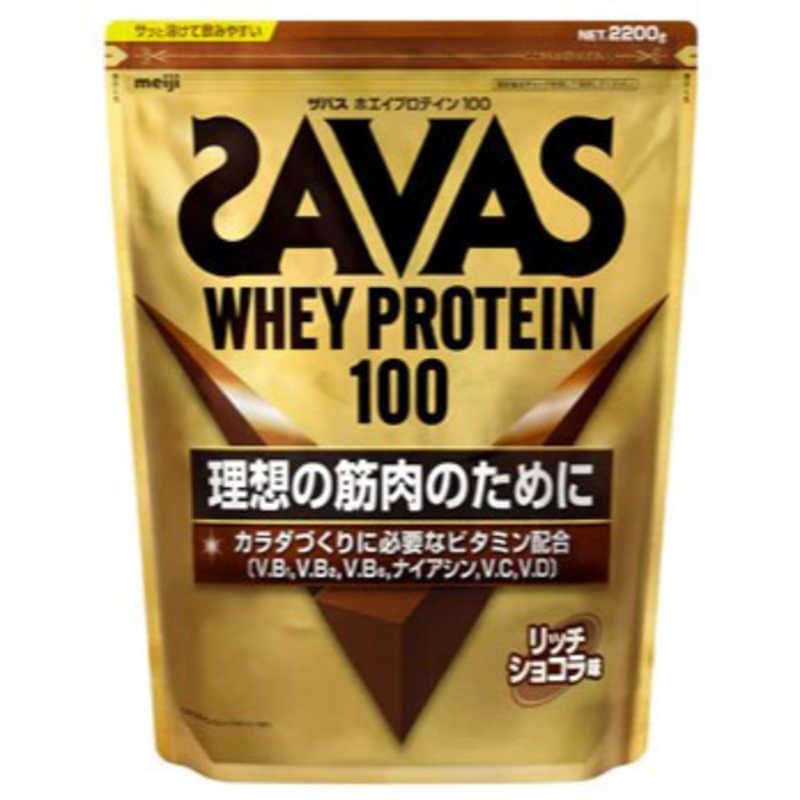 明治　ザバス ホエイプロテイン100 リッチショコラ味 2200g　ｻﾞﾊﾞｽﾎｴｲﾌﾟﾛﾃｲﾝ