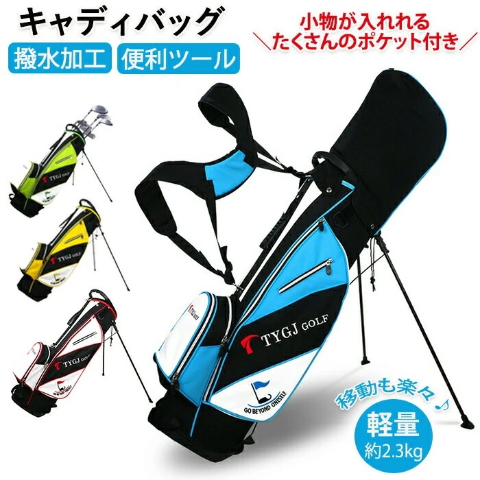 キャディバッグ ゴルフバッグ 9型 47インチ対応 2.3kg 軽量 スタンド キャディーバック ゴルフ収納 撥水 軽い ゴルフケース ゴルフ クラブケース 大容量 耐久性 耐摩耗性 キャンバス 持ち
