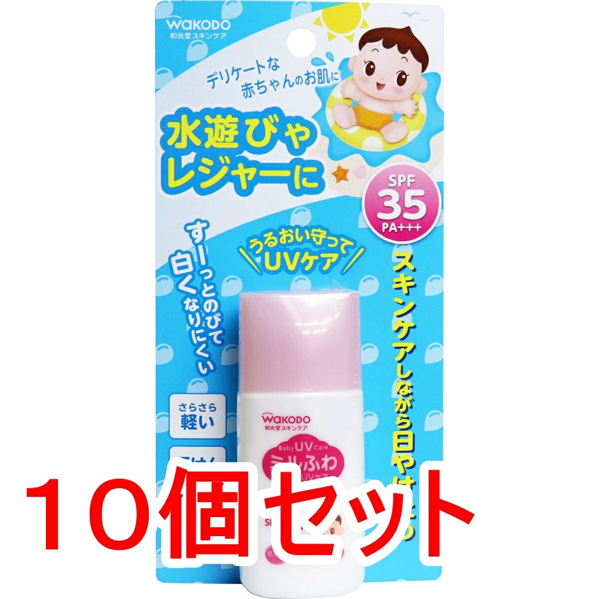 和光堂 ミルふわベビーUVケア 水遊びやレジャー用 SPF35 30gx10個セット