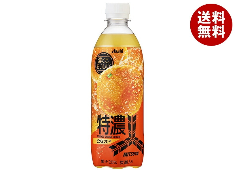 アサヒ飲料 三ツ矢 特濃オレンジスカッシュ 500mlPET＊24本入＊(2ケース)