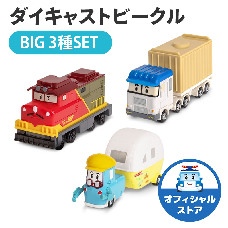 ロボカーポリー ミニカー ダイキャストコレクション　12台　持ち運び紙バッグ Qoo10] ROI TOYS 【ロボカーポリー公式ストア】ダイキャスト