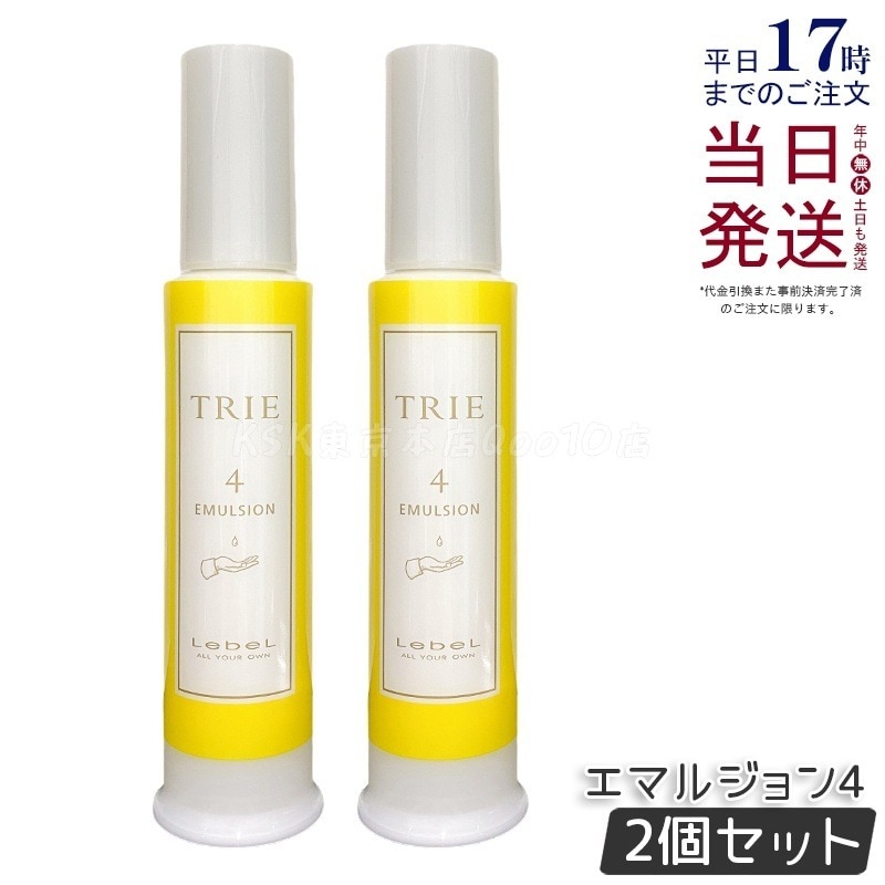 【2個セット】ルベル トリエ エマルジョン4 120ml