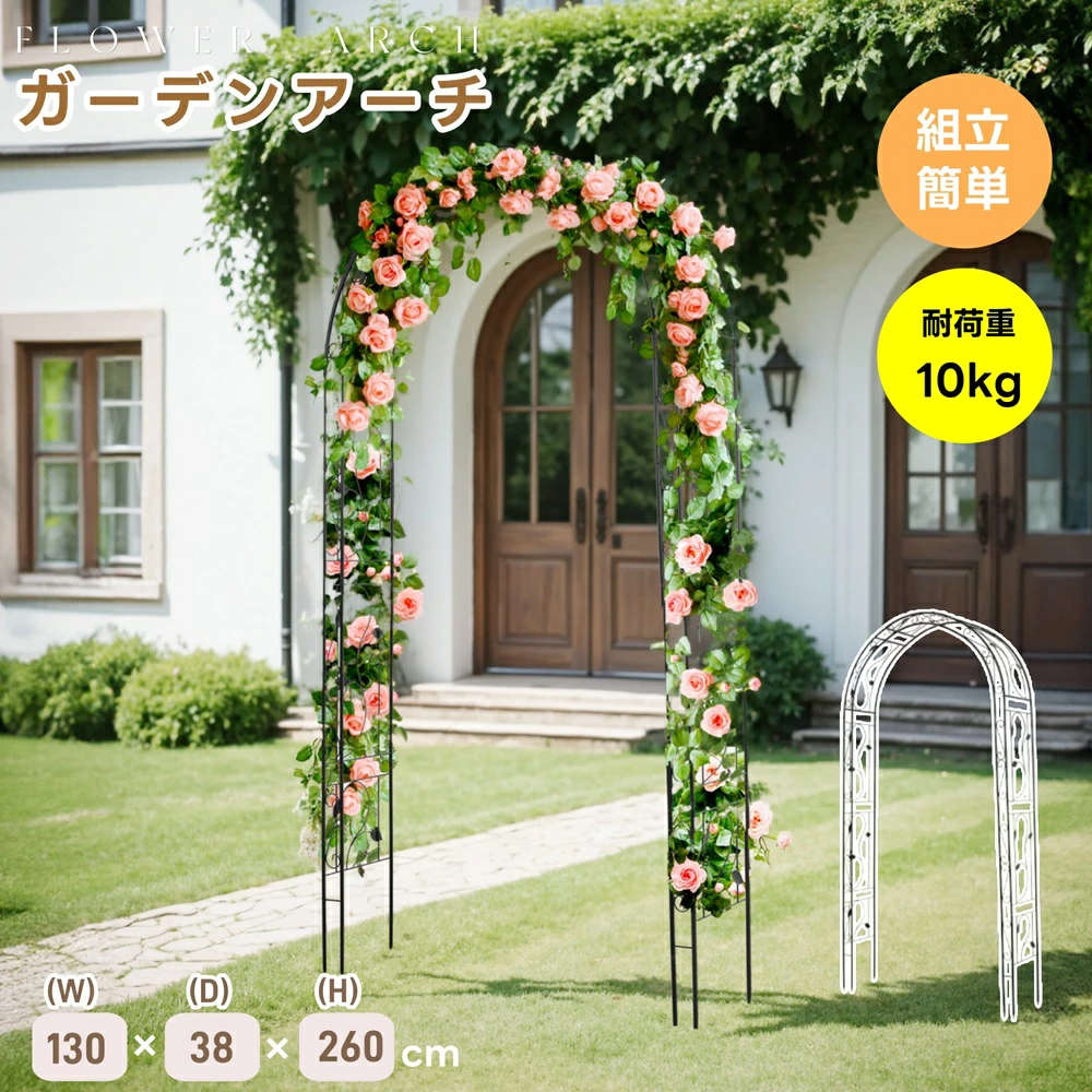 人気爆発ガーデンアーチ ローズアーチで園芸 ガーデニング用品 ガーデン ファニチャー スチール 鉄製 薔薇アーチ バラのアーチ 園芸用品 アーチ ガーデニング 花立て 庭園 おしゃれ 組み立て簡単 綺