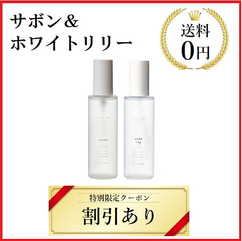 YURIRO ホワイトリリー 香水 2本セット ホワイトリリー アドバンスドセット】 shiro ホワイトリリー