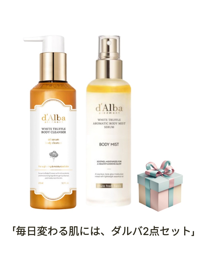 【2点セット】ホワイトトリュフ セラムミスト＋ボディクレンザースキンケア・保湿・敏感肌・角質ケア・ヴィーガン対応・時短美容