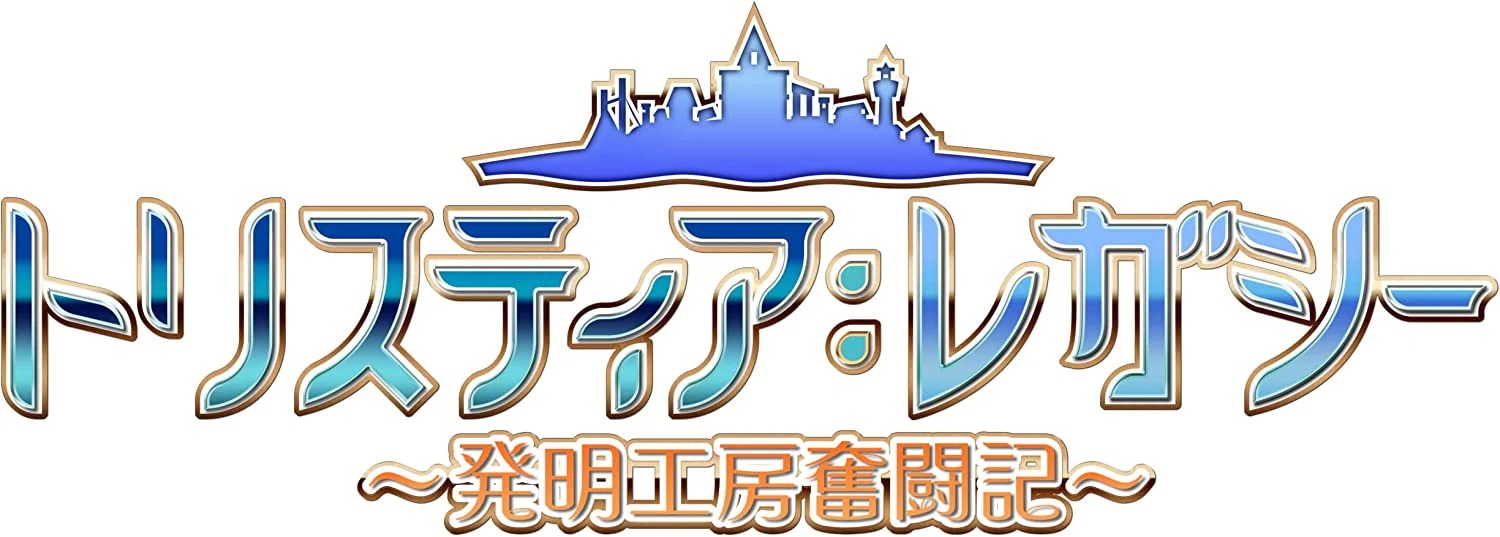 トリスティア：レガシー [Nintendo Switch]