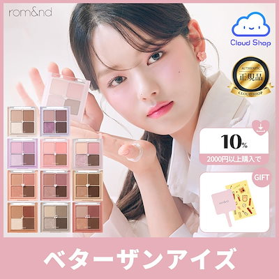 Qoo10] ロムアンド ベターザンアイズ/アイシャドウパレット