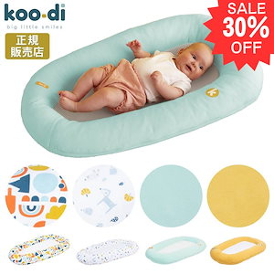 【30%OFF】 ベビーベッド ベッドインベッド 添い寝ベッド ベビー 新生児 赤ちゃん 持ち運び ベビー用品 便利 クーハン ベビーネスト お昼寝マット メッシュ クーディー デイドリーマー