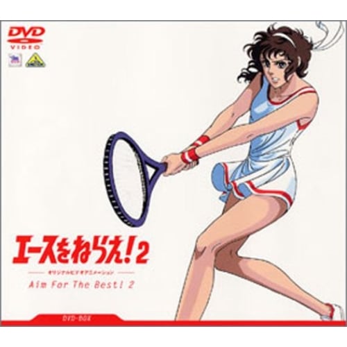 エースをねらえ!2 DVD-BOX (DVD) BCBA-1629
