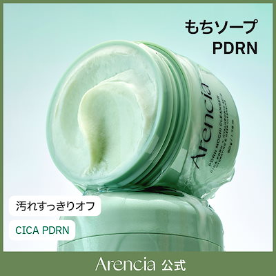 Qoo10] アレンシア 【公式正品】 PDRNもちソープ50g : スキンケア