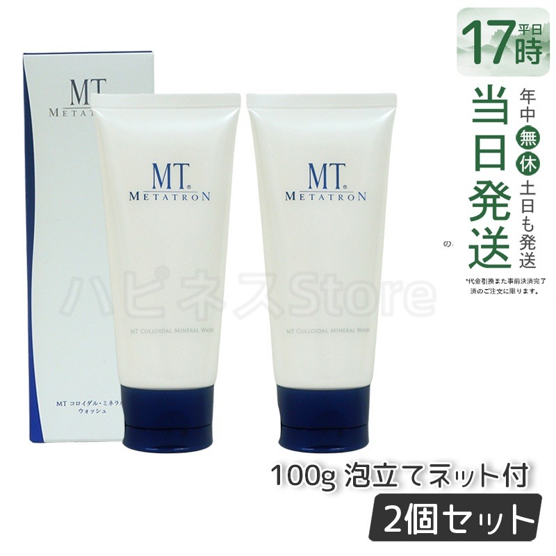 MTメタトロン リニューアル コロイダルミネラルウォッシュ 100g 洗顔料 洗顔フォーム 化粧品 母の日 スキンケア 【お得2個セット】 4,638円