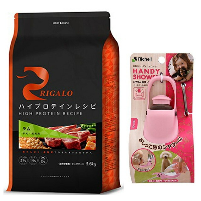 リガロ ハイプロテインレシピ 子犬成犬用 ラム 3.6kg 【お散歩ハンディシャワー Ｓサイズ ライトピンク付】【正規品】