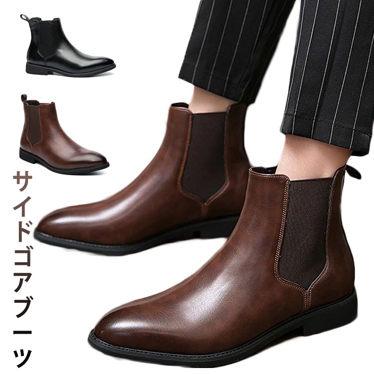 サイドゴアブーツメンズブーツサイドゴアチェルシーブーツショートブーツ黒ブラックブラウンカジュアル革靴メンズシューズシンプル靴フェイクレザー