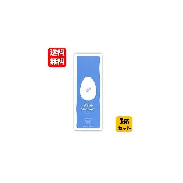 ベイビーサポート ボーイ 7本入３箱セット 【メーカー正規品】男の子 産み分け ベイビーサポートBaby Support 潤滑ゼリー 安心 妊活